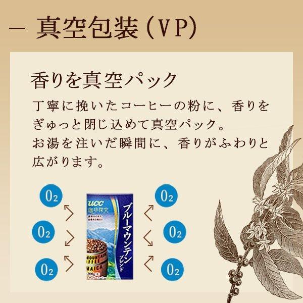 UCC 珈琲探究 ブルーマウンテンブレンド 真空パック レギュラー UCC 珈琲探究 ブルーマウンテンブレンド 真空パック レギュラー