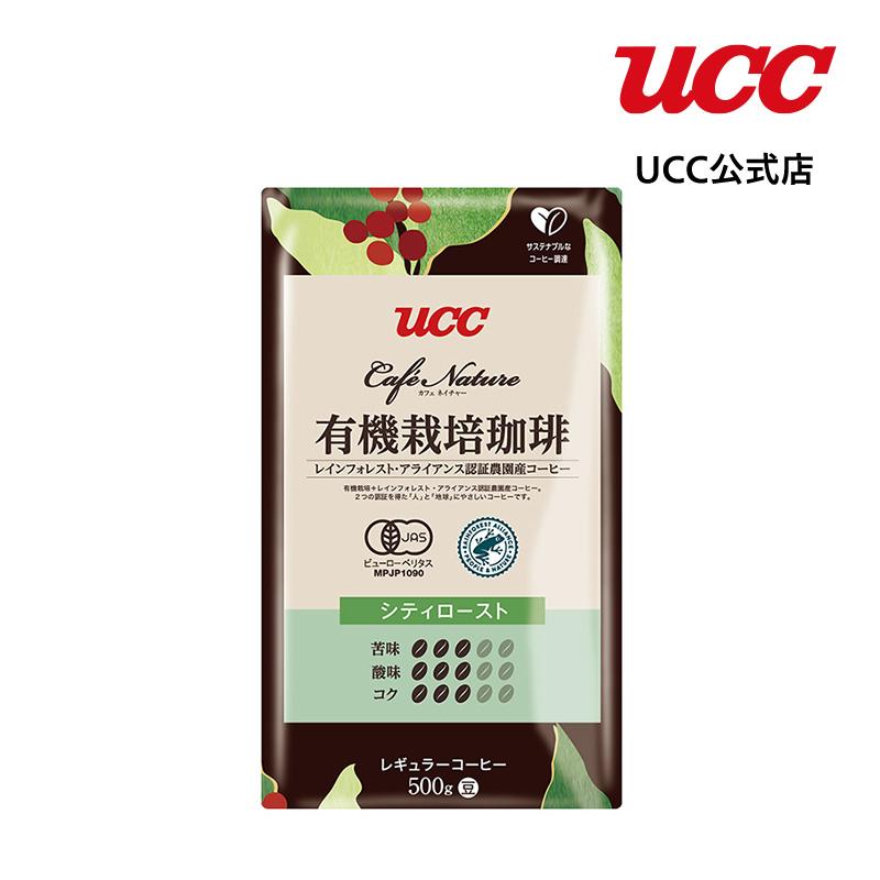 ブランド…UCC(上島珈琲) 色…ネイチャーグリーン UCC カフェネイチャー 有機栽培珈琲 レインフォレスト・アライアンス