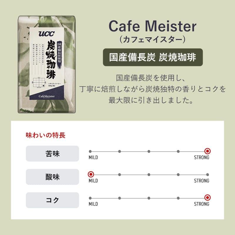 UCC カフェマイスター 国産備長炭 炭焼珈琲豆 500g（豆） 業務用 : UCC