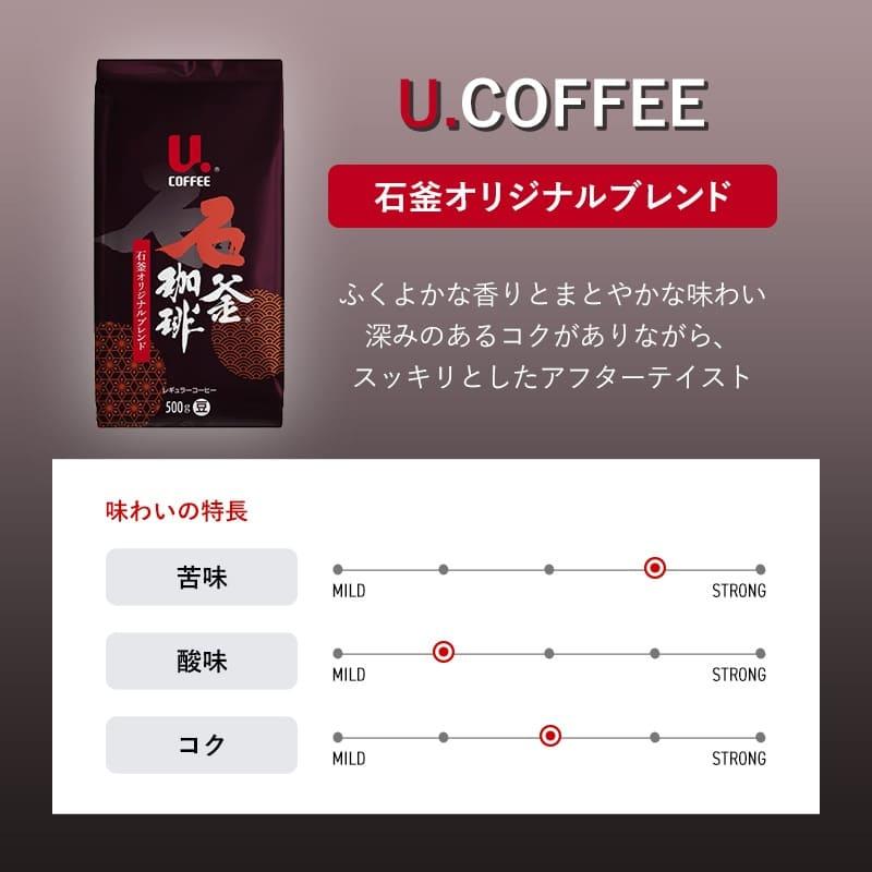 UCC U.COFFEE 石釜オリジナルブレンド 500g（豆） 業務用 : UCC公式