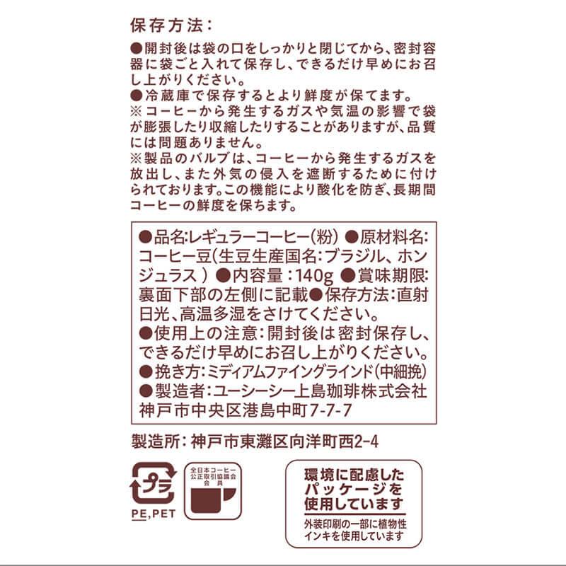 UCC 上島珈琲店 W cracking Deep SAP レギュラーコーヒー(粉) 140g｜coffeestyleucc｜04