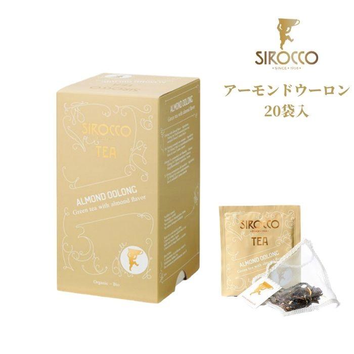 シロッコ Sirocco アーモンド ウーロン 緑茶 白茶 袋入 シロッコティー ティーバッグ 紅茶 オーガニック おしゃれ 高級 ギフト 正規販売代理店 Sirocco 419 珈琲豆専門店 やぶ珈琲 通販 Yahoo ショッピング