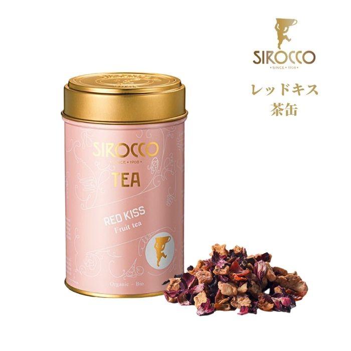 シロッコ Sirocco 茶缶 レッドキス シロッコティー 紅茶 ハーブティー 緑茶 リーフティー オーガニック Bio認証 高級 おしゃれ ギフト 正規販売代理店 Sirocco 511 珈琲豆専門店 やぶ珈琲 通販 Yahoo ショッピング