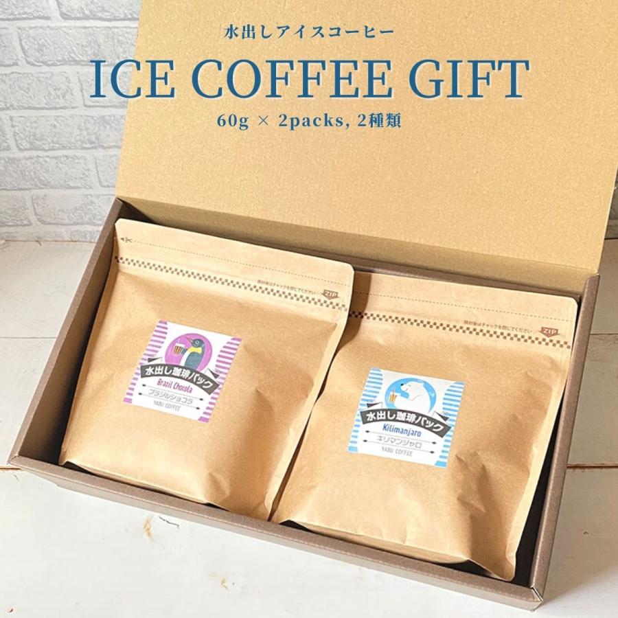 夏季限定 ギフト 水出し アイスコーヒー 60g 800ml用 2袋 2種類 セット 自家焙煎 飲み比べ 高級 おしゃれ プレゼント 挨拶 お礼 粉 無糖 ハロウィン Yabucoffee0065 珈琲豆専門店やぶ珈琲ヤフー店 通販 Yahoo ショッピング