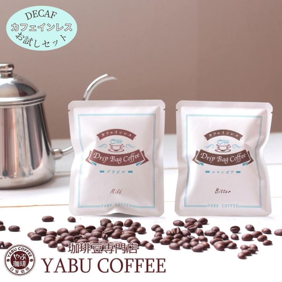 カフェインレス ドリップコーヒー コロンビア ブラジル グアテマラ 10g X 8袋 飲み比べ 8杯分 デカフェ ドリップバッグ コーヒー 自家焙煎 メール便 送料無料 Yabucoffee00 珈琲豆専門店 やぶ珈琲 通販 Yahoo ショッピング
