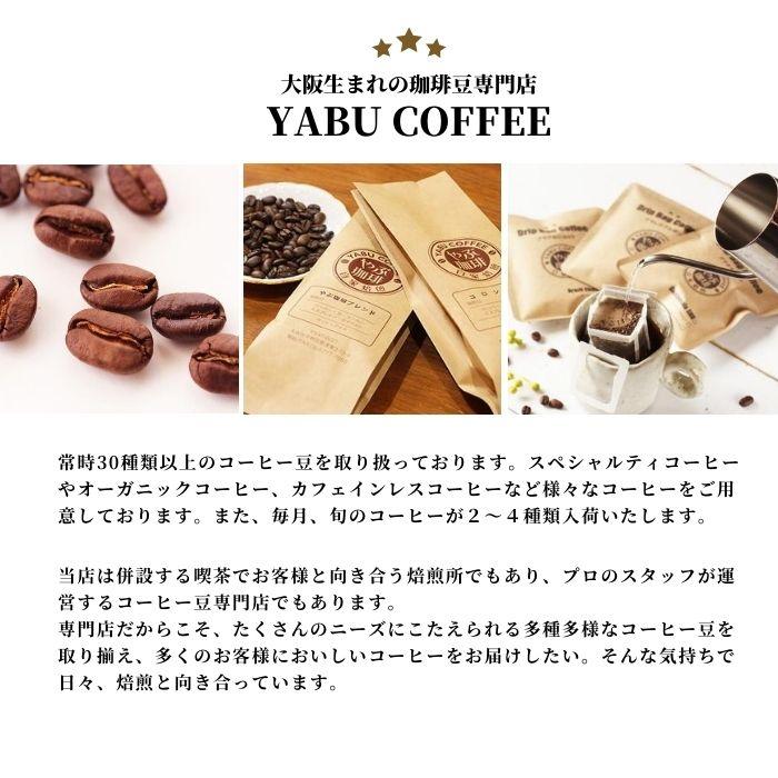 コーヒー豆 自家焙煎 珈琲豆屋 種類 送料無料 メール便 人気コーヒー から選ぶ お試し セット 100g 2袋 飲み比べ 高級 小型 焙煎機 生豆 豆 粉 ゆうパケット Yabucoffee0106 珈琲豆専門店やぶ珈琲ヤフー店 通販 Yahoo ショッピング