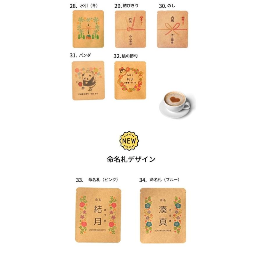 ドリップコーヒー ギフト 名入れ 選べる デザイン 袋 詰め合わせ セット 送料無料 コーヒー 高級 おしゃれ 内祝い 出産 お返し 退職 のし パッケージ 印刷 Yabucoffee0116 珈琲豆専門店やぶ珈琲ヤフー店 通販 Yahoo ショッピング