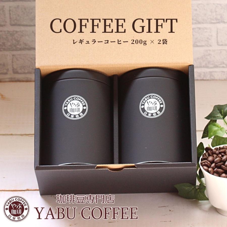 ギフト コーヒーギフト セット 高級 おしゃれ コーヒー豆 オリジナル 缶入り 0g X 2缶 詰め合わせ 飲み比べ 包装 内祝 お返し お礼 プレゼント ハロウィン Yabucoffee0128 珈琲豆専門店やぶ珈琲ヤフー店 通販 Yahoo ショッピング