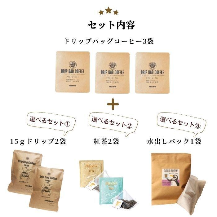 最大97 オフ ドリップコーヒー 高級 1000円 ぽっきり 7月 月替わり お試し 送料無料 メール便 詰め合わせ 自家焙煎 水出し アイスコーヒー 紅茶 飲み比べ ギフト Shipsctc Org