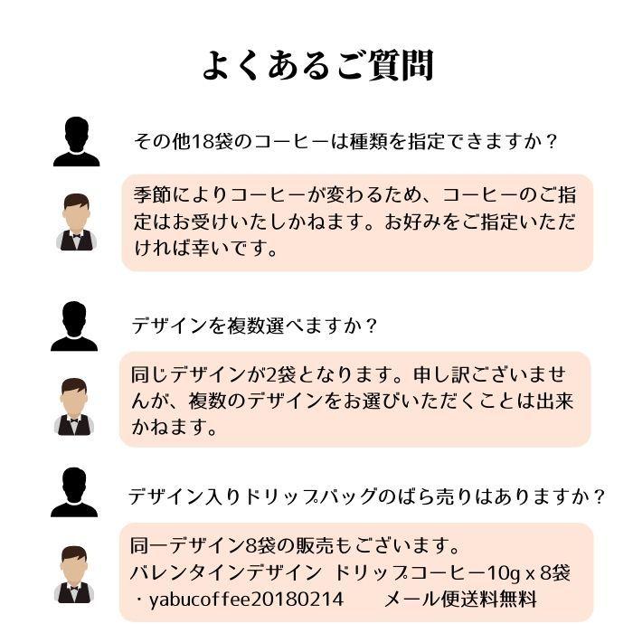 バレンタイン イラスト コーヒーギフト セット 高級 おしゃれ ドリップコーヒー 袋 詰め合わせ 飲み比べ 包装 プレゼント 贈り物 彼氏 お返し お礼 Yabucoffee0214 珈琲豆専門店やぶ珈琲ヤフー店 通販 Yahoo ショッピング