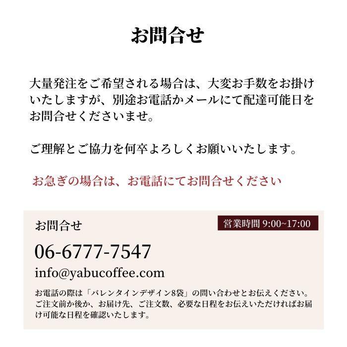 バレンタイン イラスト ミニギフト おしゃれ ドリップコーヒー 8袋 送料無料 メール便 チョコ以外 プレゼント お返しお礼 贈り物 彼氏 友達 ご褒美 Yabucoffee 珈琲豆専門店やぶ珈琲ヤフー店 通販 Yahoo ショッピング