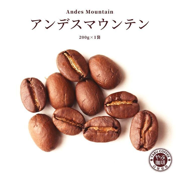 SALE/60%OFF】 コーヒー豆 自家焙煎 珈琲豆屋 種類 アンデスマウンテン 200g エクアドル産 高級 小型 焙煎機 生豆 豆 粉 スペシャルティ こだわり贅沢 挽き立て 新鮮 studiomsphd.soudin.com.br SALE/60%OFF】 コーヒー豆 自家焙煎 珈琲豆屋 種類 アンデスマウンテン 200g エクアドル産 高級 小型 焙煎機 生豆 豆 粉 スペシャルティ こだわり贅沢 挽き立て 新鮮 studiomsphd.soudin.com.br