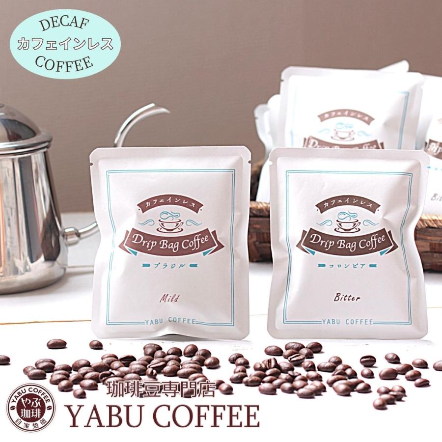 カフェインレス ドリップコーヒー ブラジル コロンビア グアテマラ 10g X 22袋 飲み比べ 22杯分 デカフェ ドリップバッグ コーヒー 珈琲 自家焙煎 こだわり Yabucoffeedecaf3 珈琲豆専門店 やぶ珈琲 通販 Yahoo ショッピング