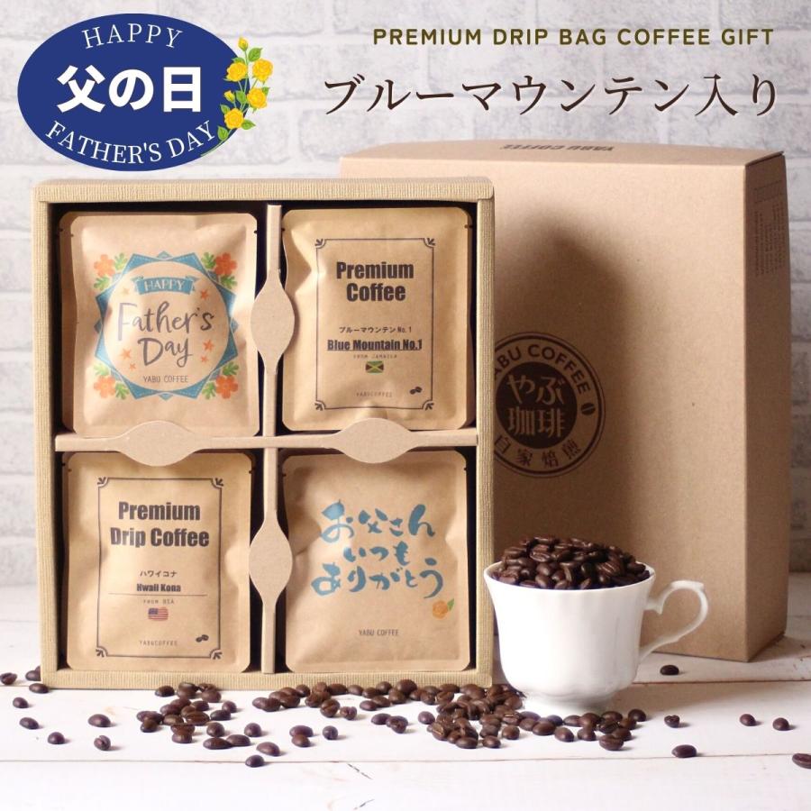 遅れてごめんね 父の日 プレゼント コーヒーギフト セット 高級 おしゃれ ドリップコーヒー ブルーマウンテン 入り 袋 詰め合わせ 飲み比べ 包装 お礼 Yabucoffeetitinohi40 珈琲豆専門店やぶ珈琲ヤフー店 通販 Yahoo ショッピング