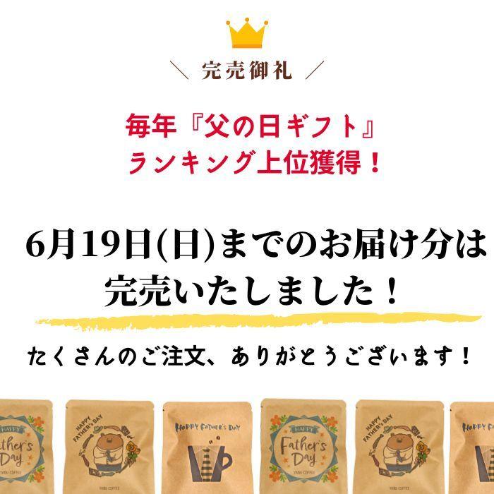 遅れてごめんね 父の日 プレゼント コーヒーギフト セット 高級 おしゃれ ドリップコーヒー ブルーマウンテン 入り 袋 詰め合わせ 飲み比べ 包装 お礼 Yabucoffeetitinohi40 珈琲豆専門店やぶ珈琲ヤフー店 通販 Yahoo ショッピング