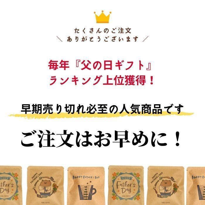 遅れてごめんね 父の日 プレゼント コーヒーギフト セット 高級 おしゃれ ドリップコーヒー 選べる イラスト 袋 詰め合わせ 飲み比べ 包装 お礼 Yabucoffeetitinohi 珈琲豆専門店やぶ珈琲ヤフー店 通販 Yahoo ショッピング