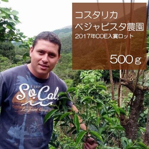 17カップオブエクセレンス18位受賞 コスタリカ ベジャビスタ農園 ディズニープリンセスのベビーグッズも大集合 S 500g