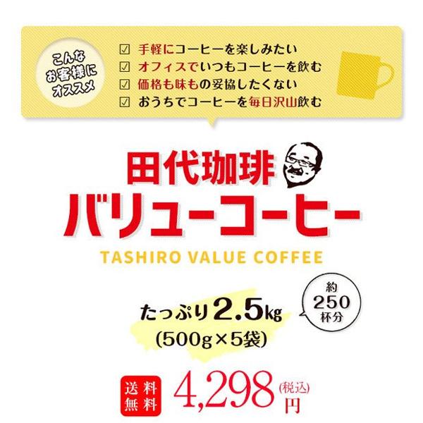 送料無料】バリューコーヒー 2.5kg（500g×5パック）［フレンチロースト ...