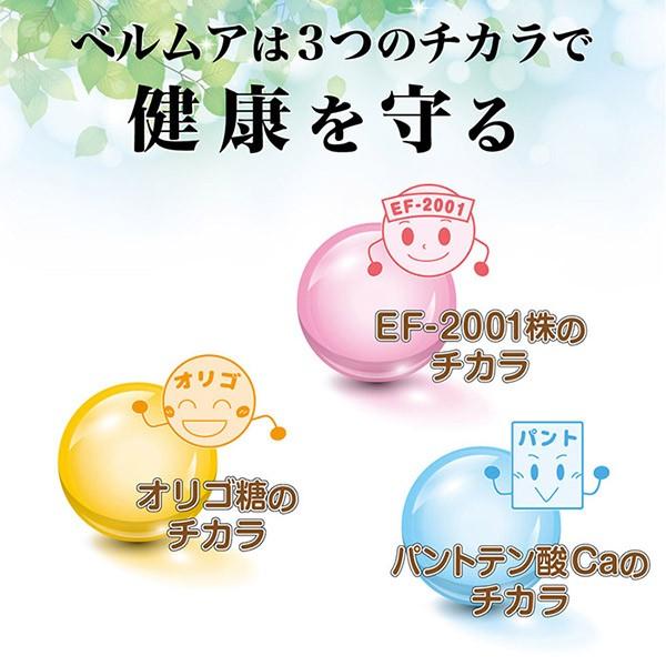 ベルムア150 30包パック オマケ付き EF2001乳酸菌 送料無料