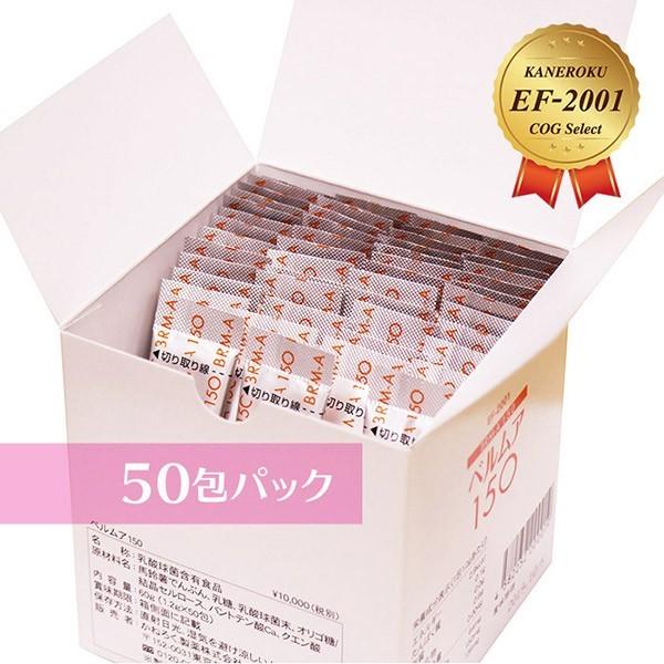 ベルムア150 50包パック オマケ付き EF-2001乳酸菌 送料 ベルムア150 50包パック オマケ付き EF-2001乳酸菌 送料