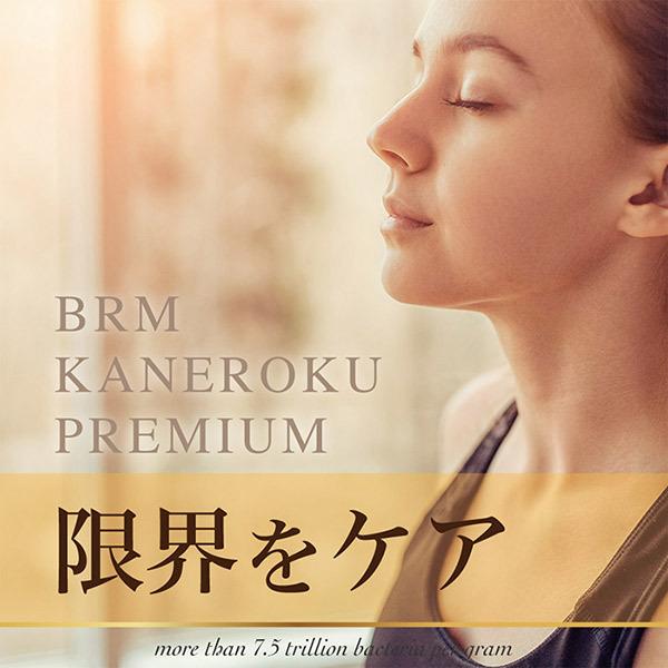 ベルムカネロクプレミアム オマケ付き EF-2001株乳酸菌 送料無料