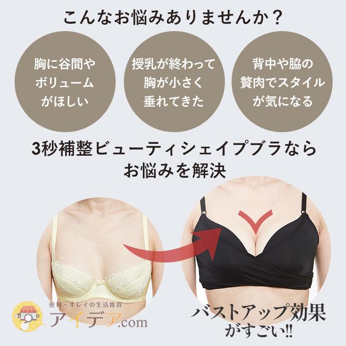 ブラジャー ノンワイヤー 脇肉 背肉 引き寄せ 谷間くっきり 補整
