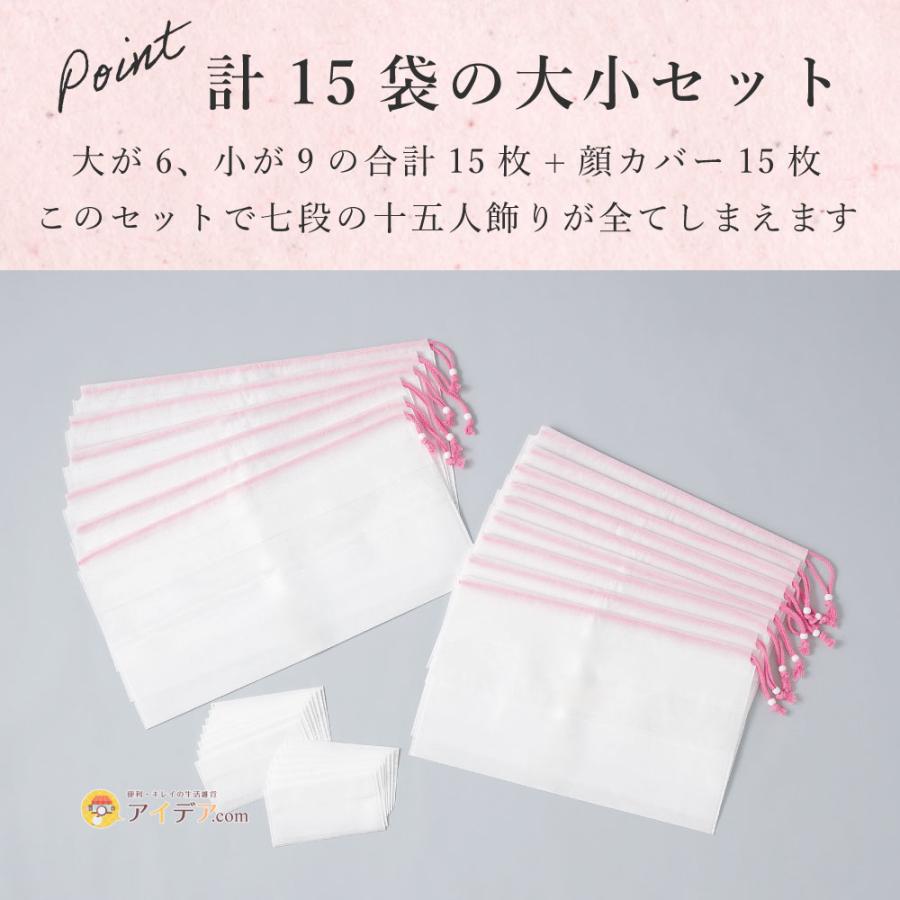 雛人形 収納 保管 収納パック 大小セット カビ対策 湿気対策 顔カバー