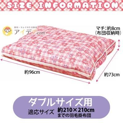 布団 収納袋 ダブルサイズ 押入れ 布団収納 羽毛布団収納袋 ダブルサイズ コジット 便利 キレイの雑貨アイデア Com 通販 Yahoo ショッピング