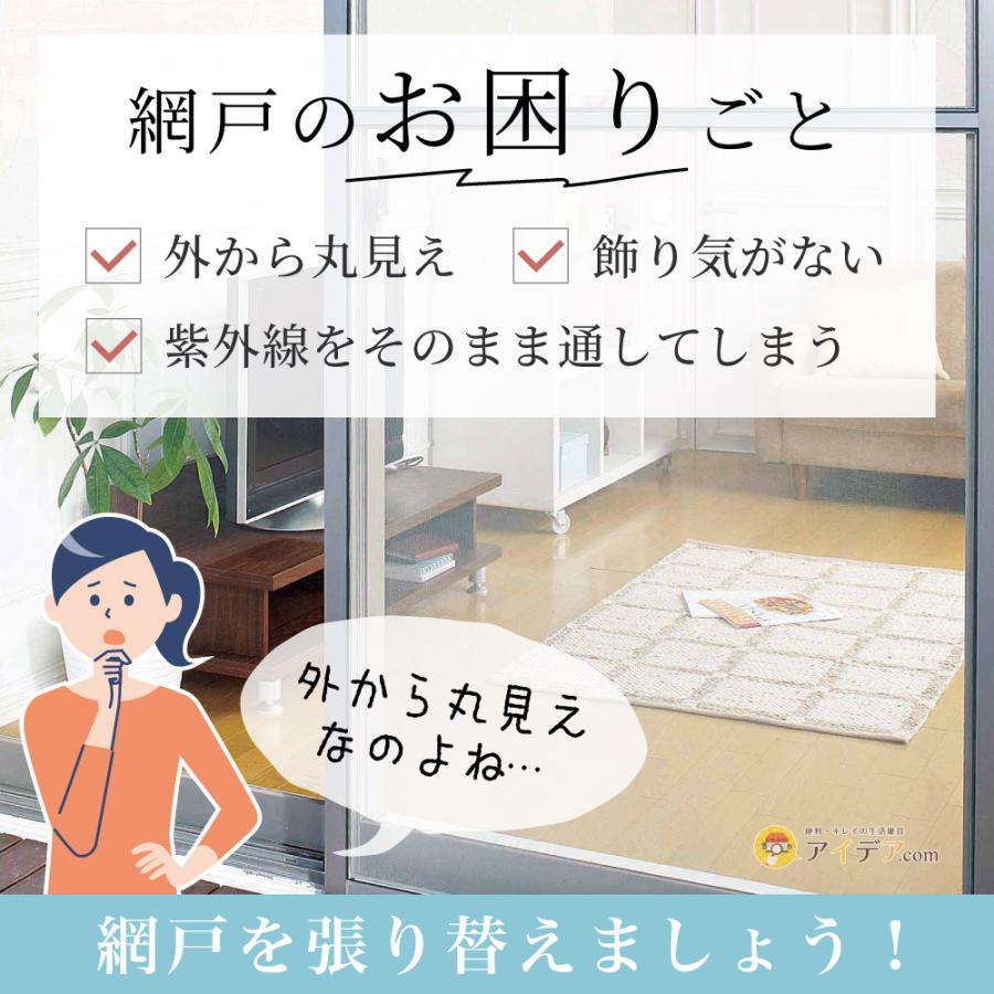 COGIT（コジット） 網戸 張り替え 目隠し レース 虫よけ 玄関網戸 見え 