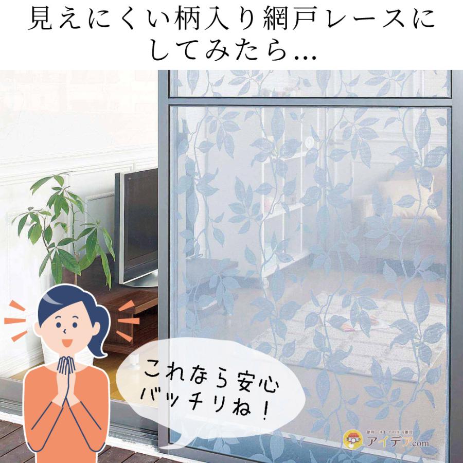 COGIT（コジット） 網戸 張り替え 目隠し レース 虫よけ 玄関網戸 見え 
