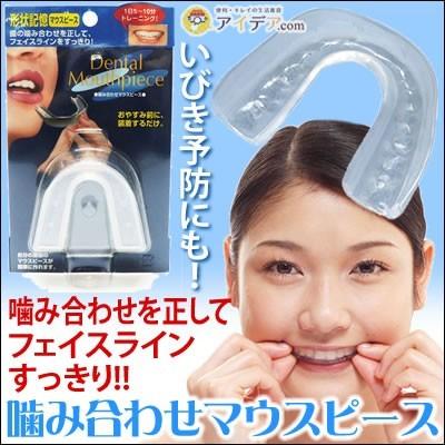 マウスピース 噛み合わせ 歯並び 矯正 歯ぎしり いびき 防止 噛み合わせマウスピース コジット 0070 便利 キレイの雑貨アイデア Com 通販 Yahoo ショッピング