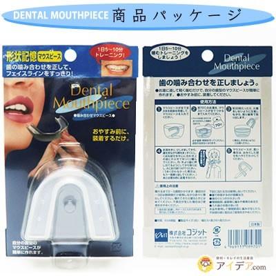 マウスピース 噛み合わせ 歯並び 矯正 歯ぎしり いびき 防止 噛み合わせマウスピース コジット 0070 便利 キレイの雑貨アイデア Com 通販 Yahoo ショッピング