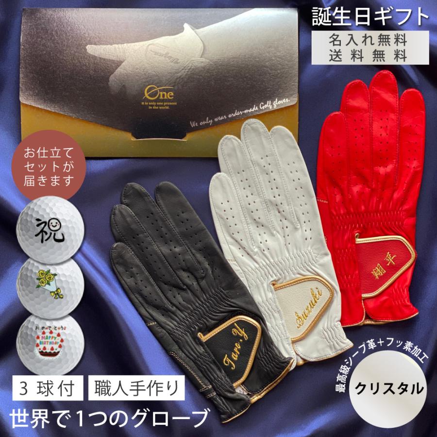 誕生日ギフト オーダーメイド ゴルフグローブ お仕立てセット