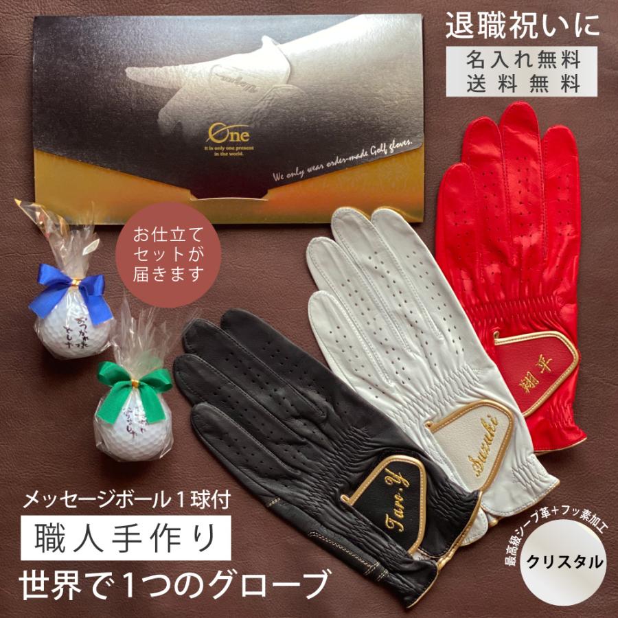 退職祝い オーダーメイドゴルフグローブお仕立てセット メッセージ 