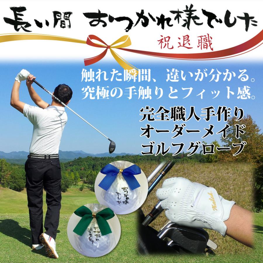 退職祝い オーダーメイドゴルフグローブお仕立てセット メッセージ 