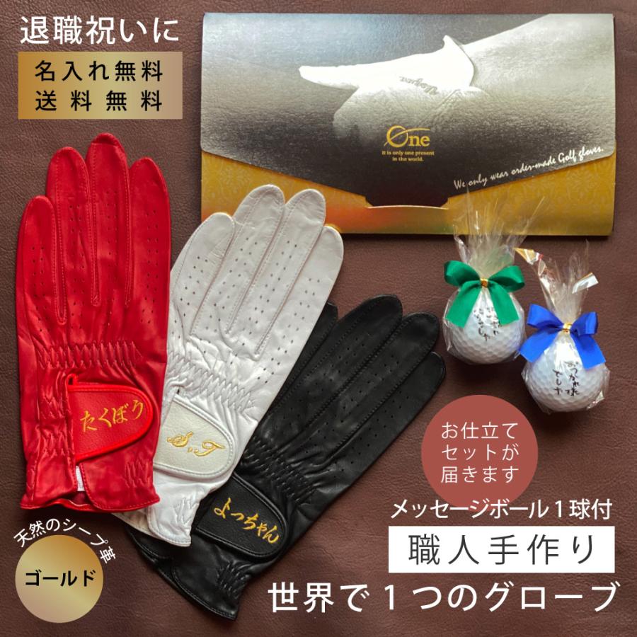 退職祝い オーダーメイドゴルフグローブお仕立てセット