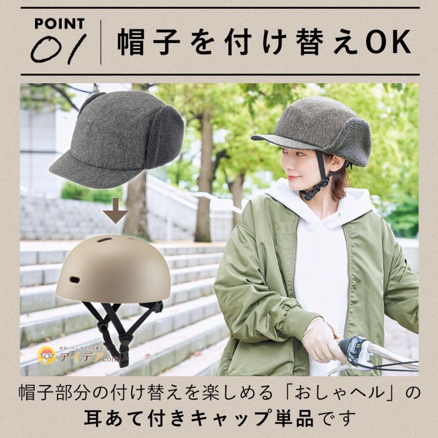 おしゃヘル 耳あて付きキャッフ? ［コジット］ 自自転車 ヘルメット 高通気性 おしゃれ 自転車用ヘルメット 男女兼用 ハット型ヘルメット 耐衝撃 |  | 04