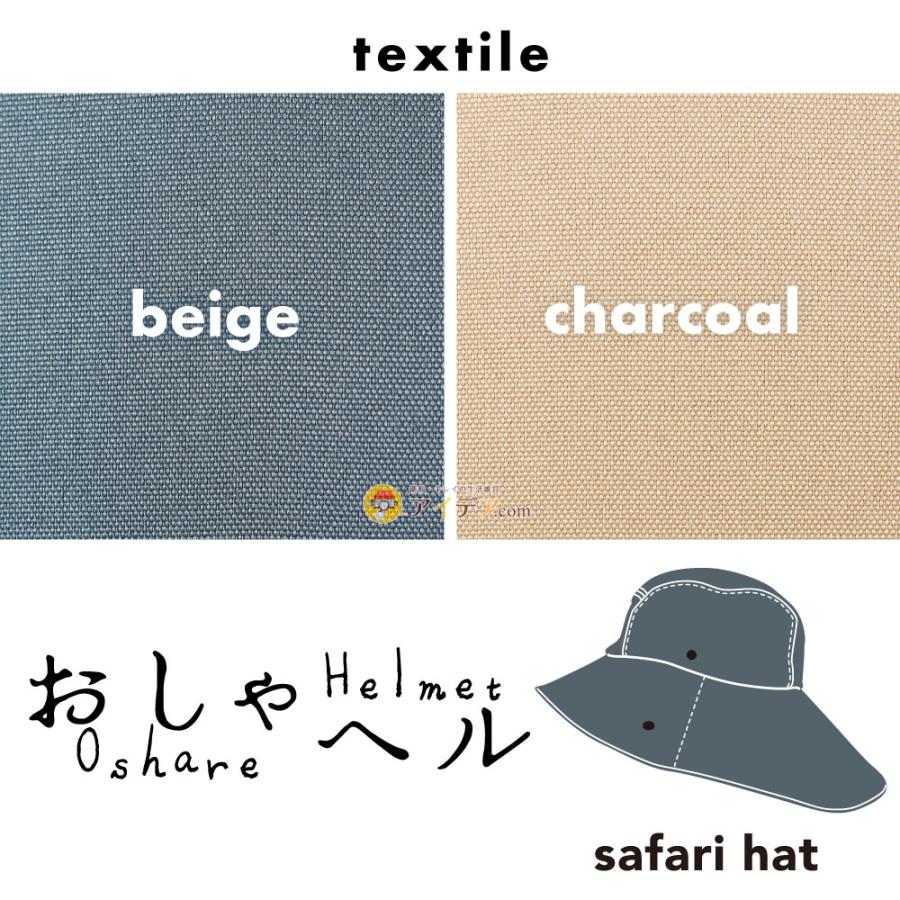 お洒落 ヘルメット レディース 自転車 おしゃヘル ツバ広サファリハット [コジット] サイズ調整 SGマーク 安全 安心 事故対策 通勤 通学 送料無料 |  | 12
