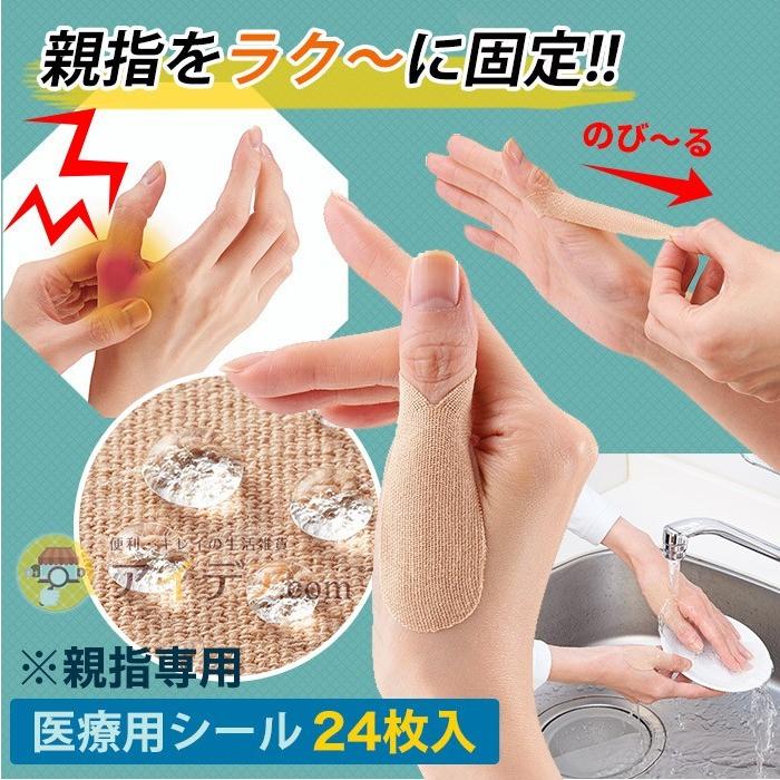 医療用テープ 親指 サポートテープ テーピング サポーター ラク指proケアシール メール便 コジット 0056 便利 キレイの雑貨アイデア Com 通販 Yahoo ショッピング