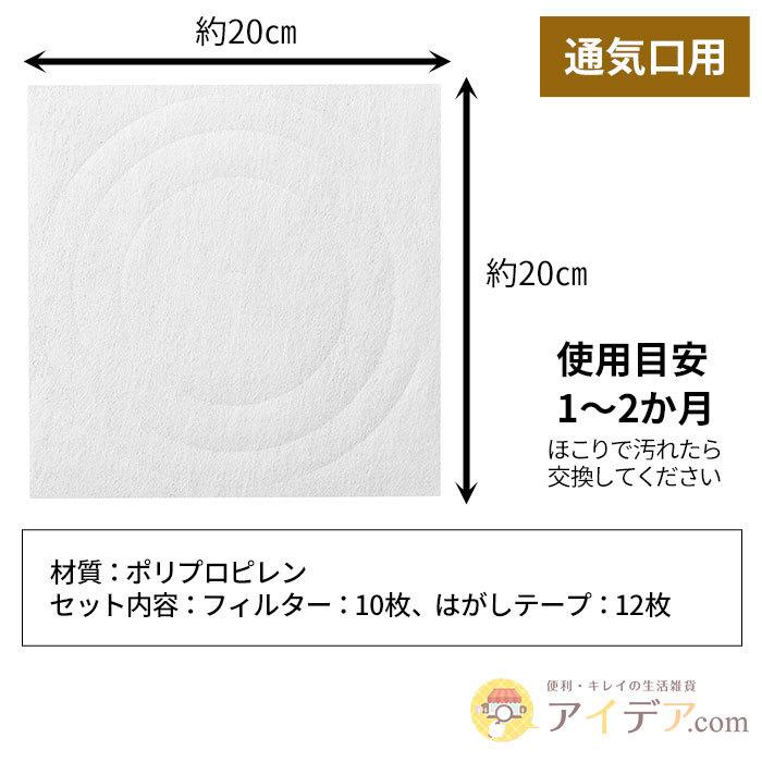 室内 通気口用 フィルター 通気口 貼るだけ 埃 日本製 ほこり取りフィルター通気口用 10枚組「メール便」コジット | COGIT | 04