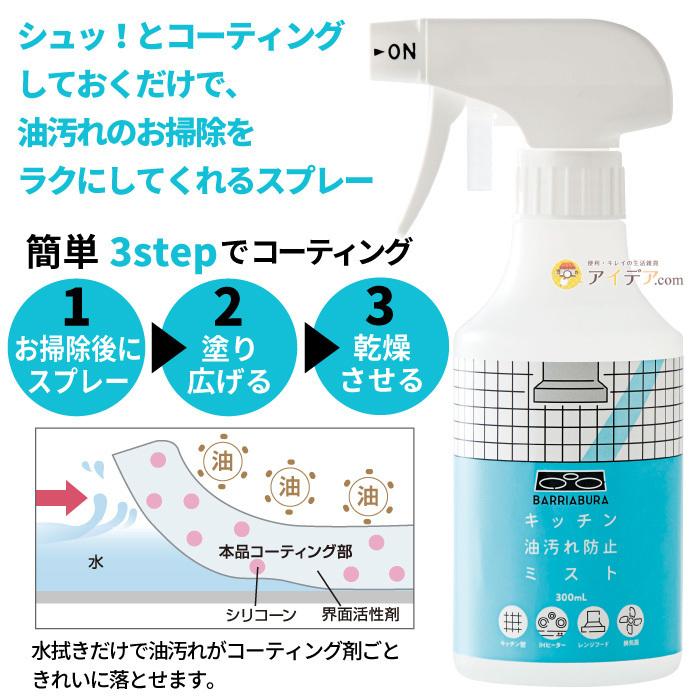 短時間 コーティング 油汚れのお掃除 換気扇の掃除 キッチンの壁 日本製 キッチン油汚れ防止ミスト バリアブラ コジット 0104 便利 キレイの雑貨アイデア Com 通販 Yahoo ショッピング