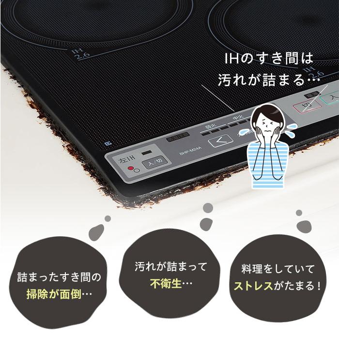 IH 保護テープ 汚れ防止 IHプレート ガラストップコンロ 汚れ防止テープ IHシート 汚れ対策 すき間 IH調理器の保護テープ 「メール便」コジット | COGIT | 06