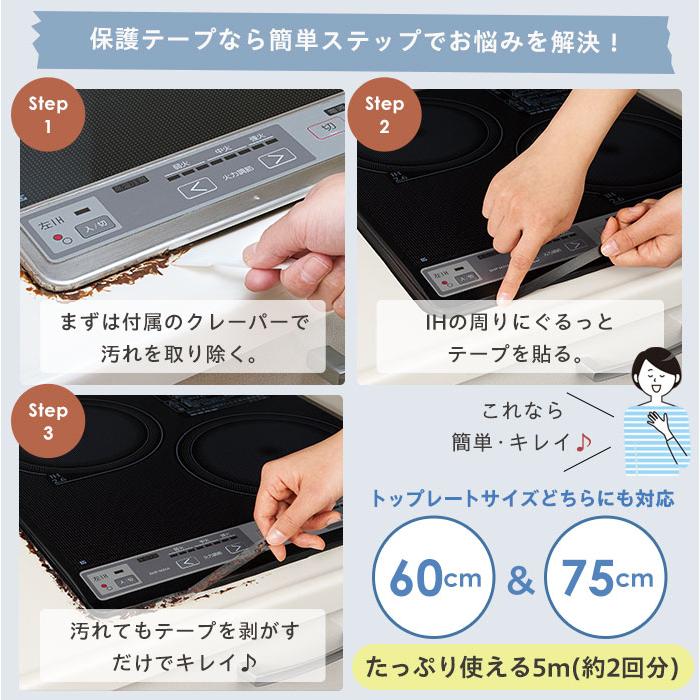 IH 保護テープ 汚れ防止 IHプレート ガラストップコンロ 汚れ防止テープ IHシート 汚れ対策 すき間 IH調理器の保護テープ 「メール便」コジット | COGIT | 07