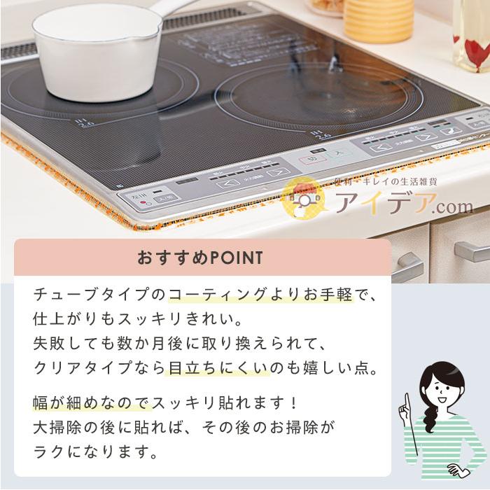 IH 保護テープ 汚れ防止 IHプレート ガラストップコンロ 汚れ防止テープ IHシート 汚れ対策 すき間 IH調理器の保護テープ 「メール便」コジット | COGIT | 11