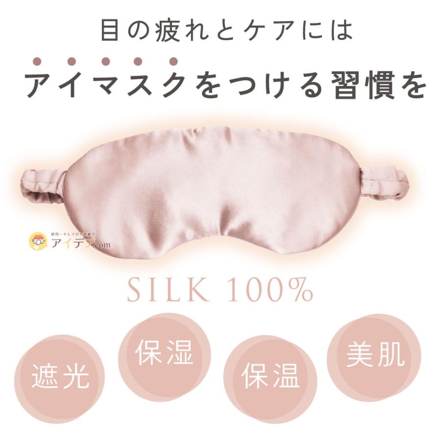 アイマスク シルク100％ 目元 睡眠 安眠 シルクシャイニーナイトアイマスク  コジット | COGIT | 03