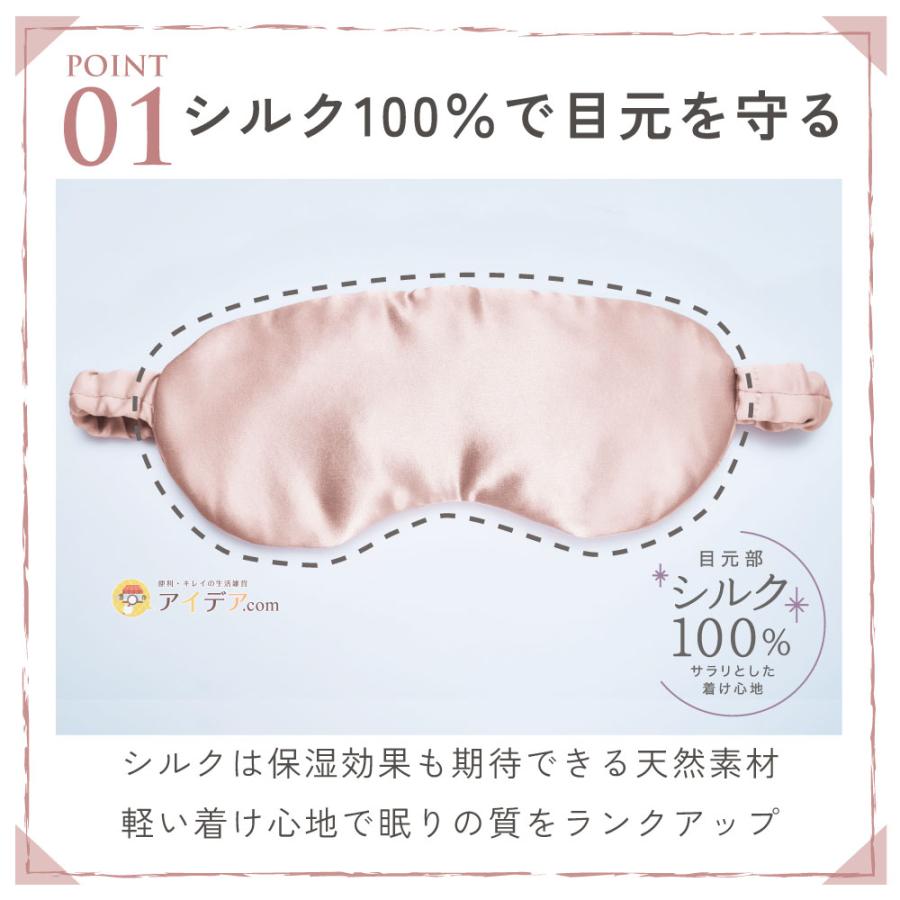 アイマスク シルク100％ 目元 睡眠 安眠 シルクシャイニーナイトアイマスク  コジット | COGIT | 04