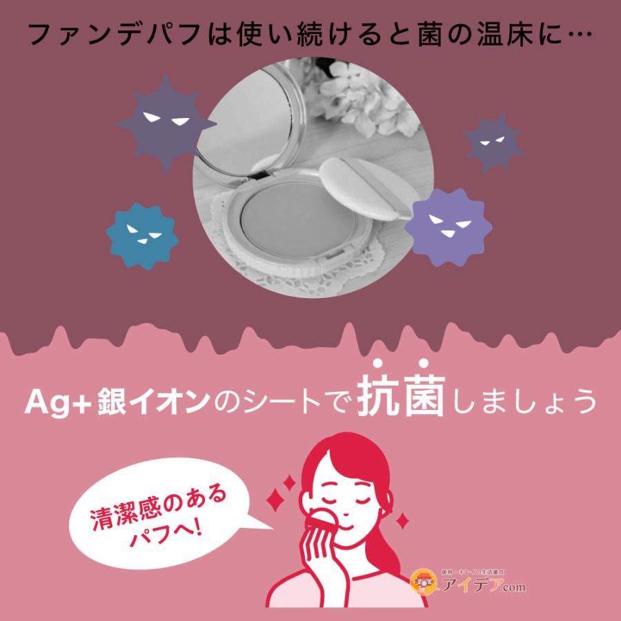 抗菌防臭 制菌性 生地使用 Ag+銀イオン 菌の繁殖を防ぐ 抗菌ファンデパフクリアキープシート ギフト 美容 コジット 「メール便」 | COGIT | 01