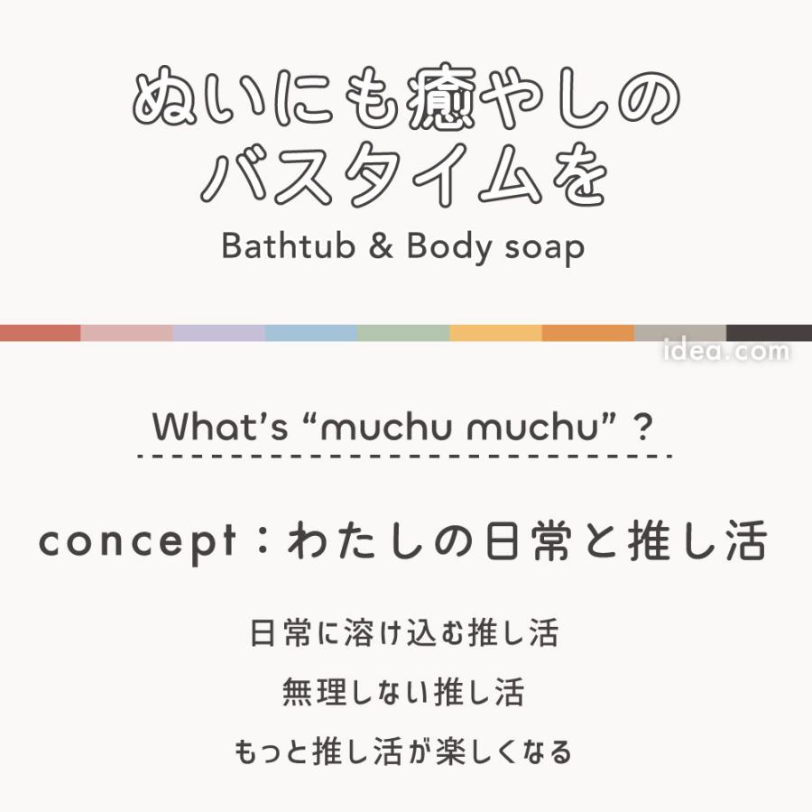 ぬいぐるみ 洗剤 バスタブ ぬい 推し 推し活 ブルー 人気 muchu muchuぬいのボディソープ/お風呂セット コジット | COGIT | 13
