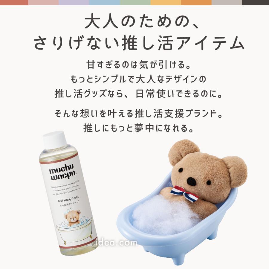 ぬいぐるみ 洗剤 バスタブ ぬい 推し 推し活 ブルー 人気 muchu muchuぬいのボディソープ/お風呂セット コジット | COGIT | 14