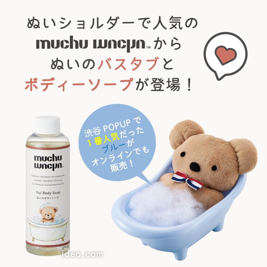 ぬいぐるみ 洗剤 バスタブ ぬい 推し 推し活 ブルー 人気 muchu muchuぬいのボディソープ/お風呂セット コジット | COGIT | 03